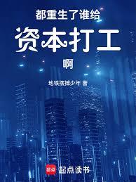 If everyone is reborn, who will work for capital?